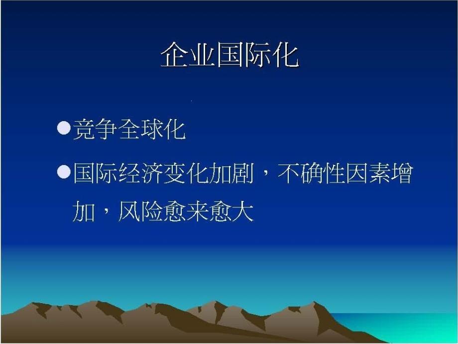 厦门大学 战略成本管理 1.ppt_第4页