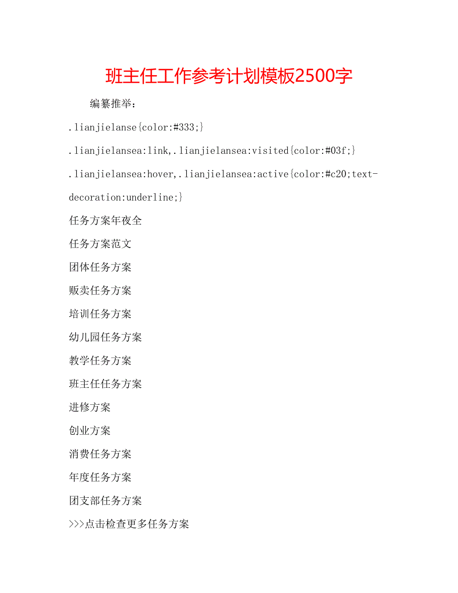 2022班主任工作参考计划模板2500字_第1页