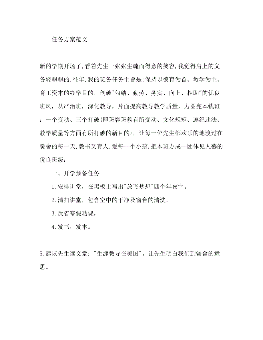 2022班主任工作参考计划模板2500字_第2页