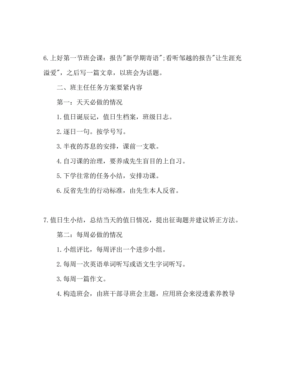 2022班主任工作参考计划模板2500字_第3页