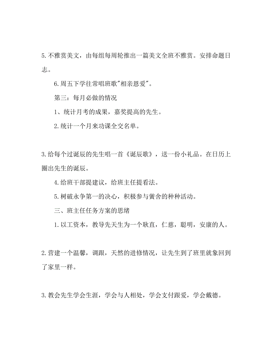 2022班主任工作参考计划模板2500字_第4页