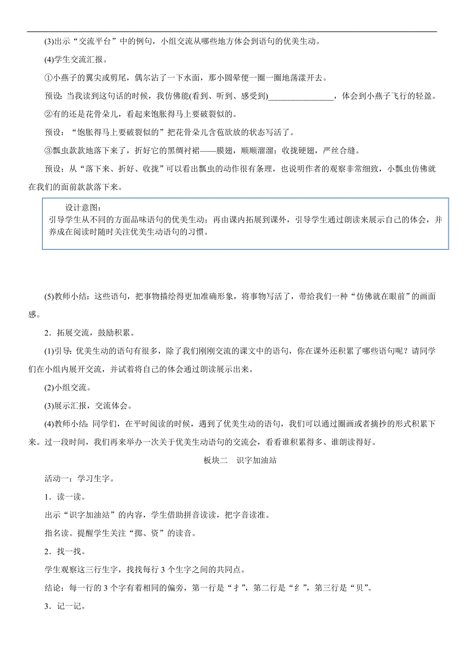 2023年人教版小学语文三年级下册◎语文园地_第2页