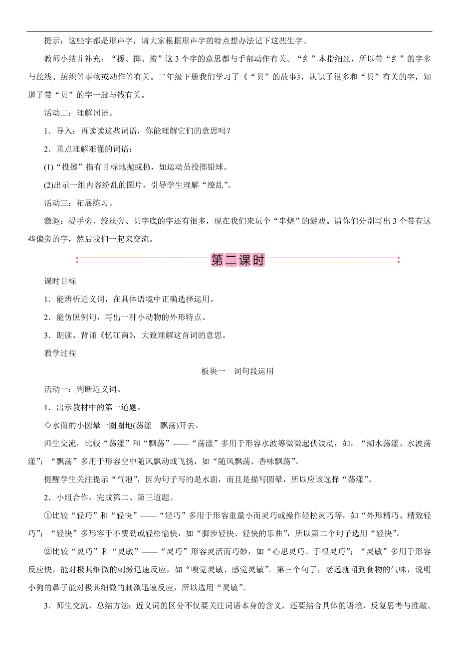 2023年人教版小学语文三年级下册◎语文园地_第3页