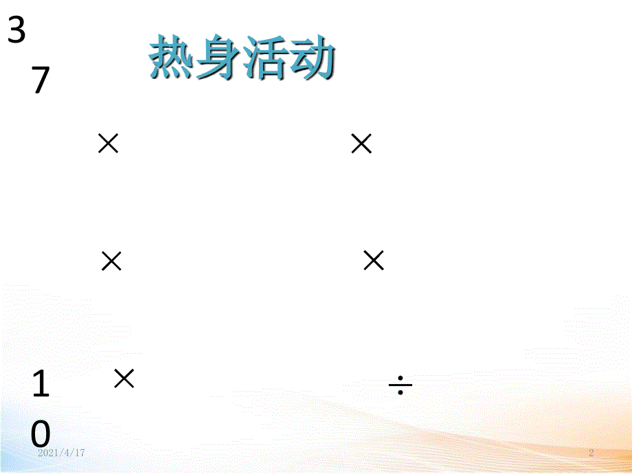 问题解决教学课件_第2页