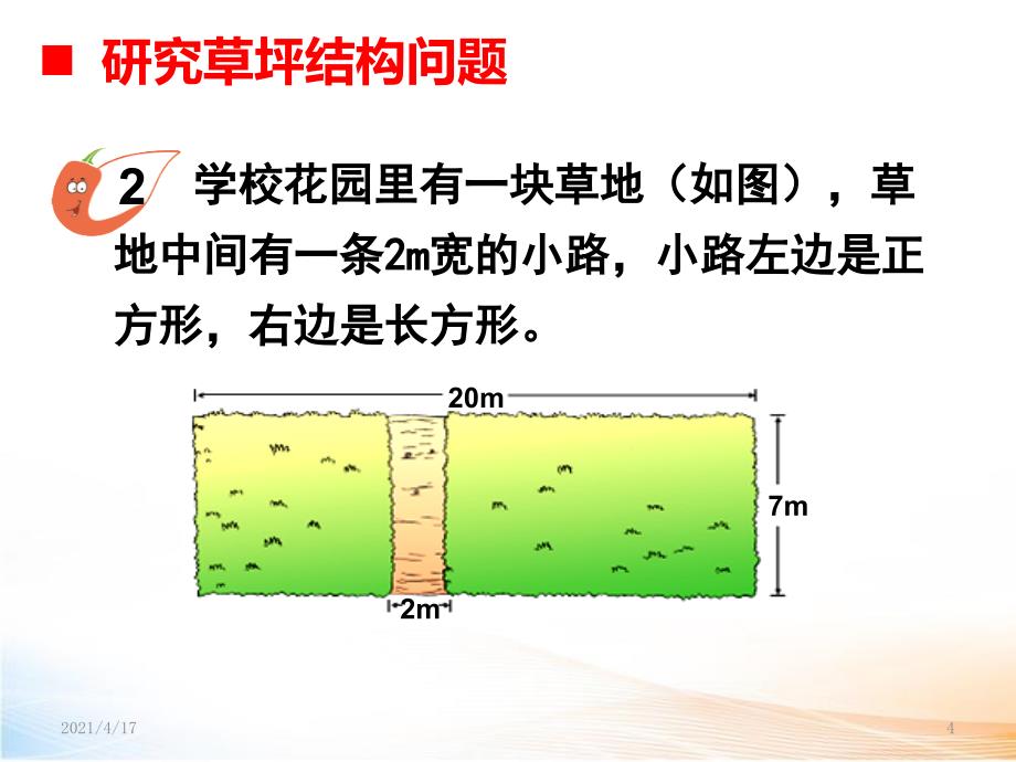 问题解决教学课件_第4页