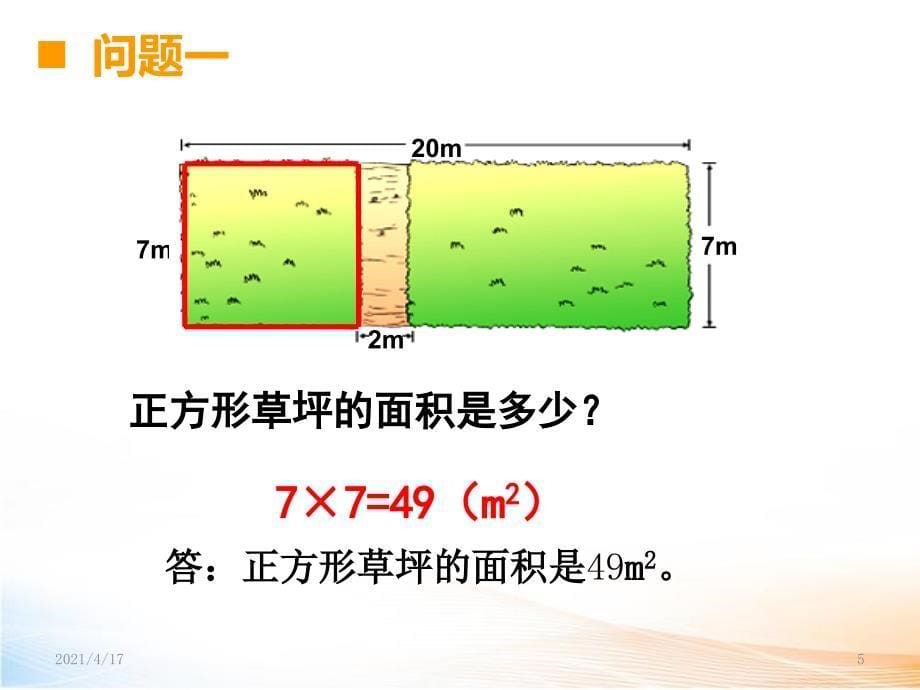 问题解决教学课件_第5页