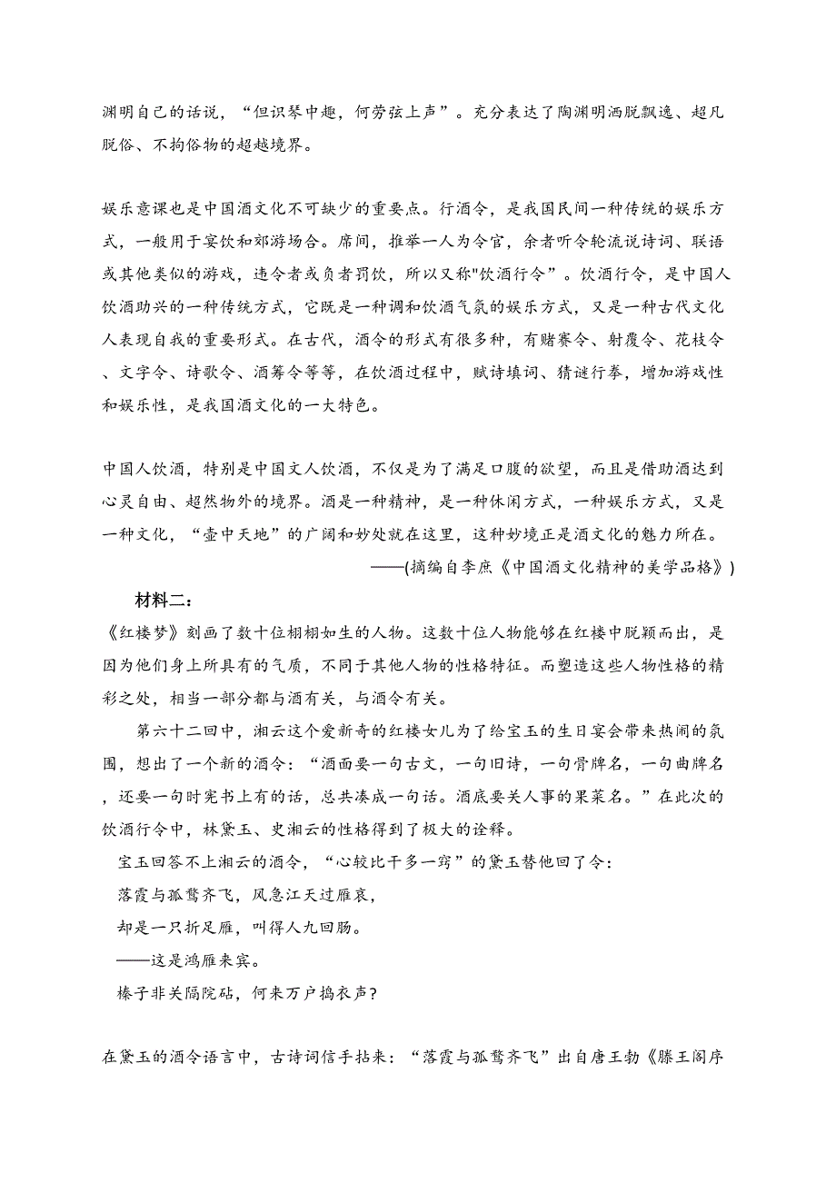 山西省大同市2023届高三下学期三模语文试卷(含答案)_第2页