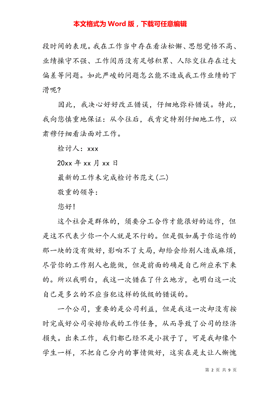 最新的工作未完成检讨书范文5344_第2页