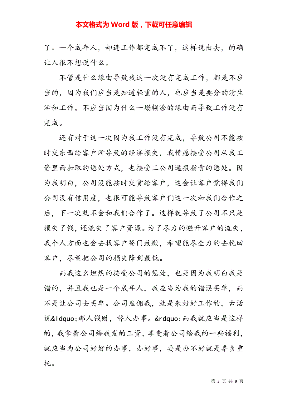 最新的工作未完成检讨书范文5344_第3页