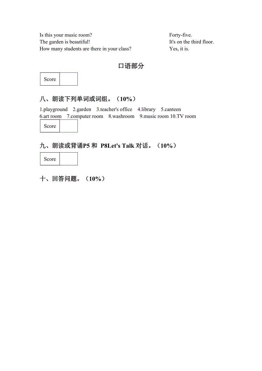 人教PEP版小学四年级英语（下册）unit1测试卷1及答案_第3页