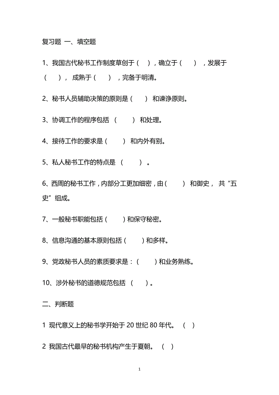 2023年河北开放大学《社会调查研究与方法》 期末复习练习题（一）主观题及答案_第1页