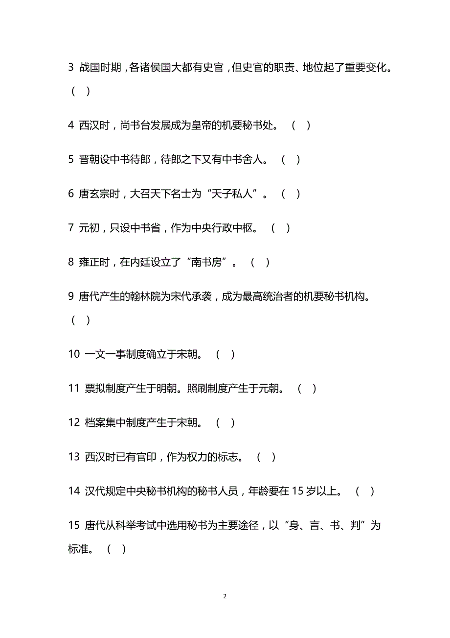 2023年河北开放大学《社会调查研究与方法》 期末复习练习题（一）主观题及答案_第2页