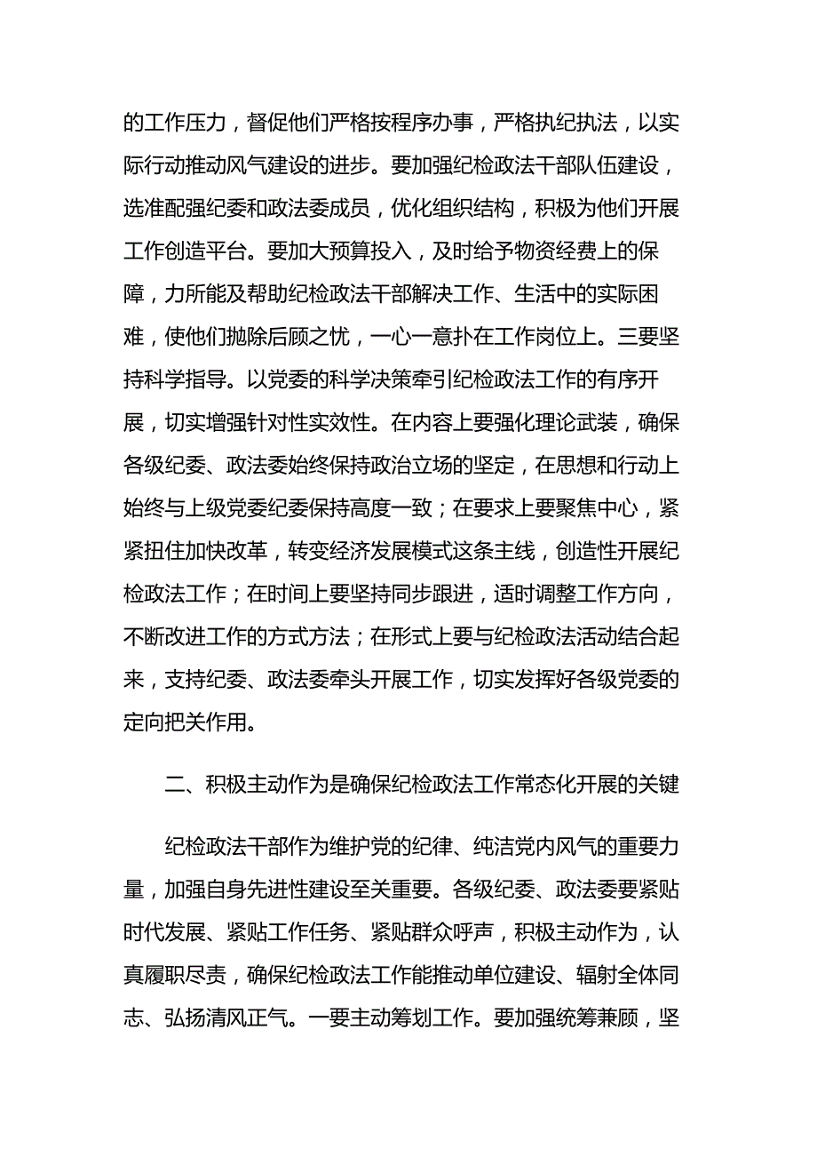 政法工作经验交流发言材料2篇_第3页