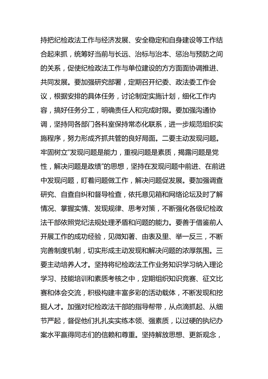 政法工作经验交流发言材料2篇_第4页