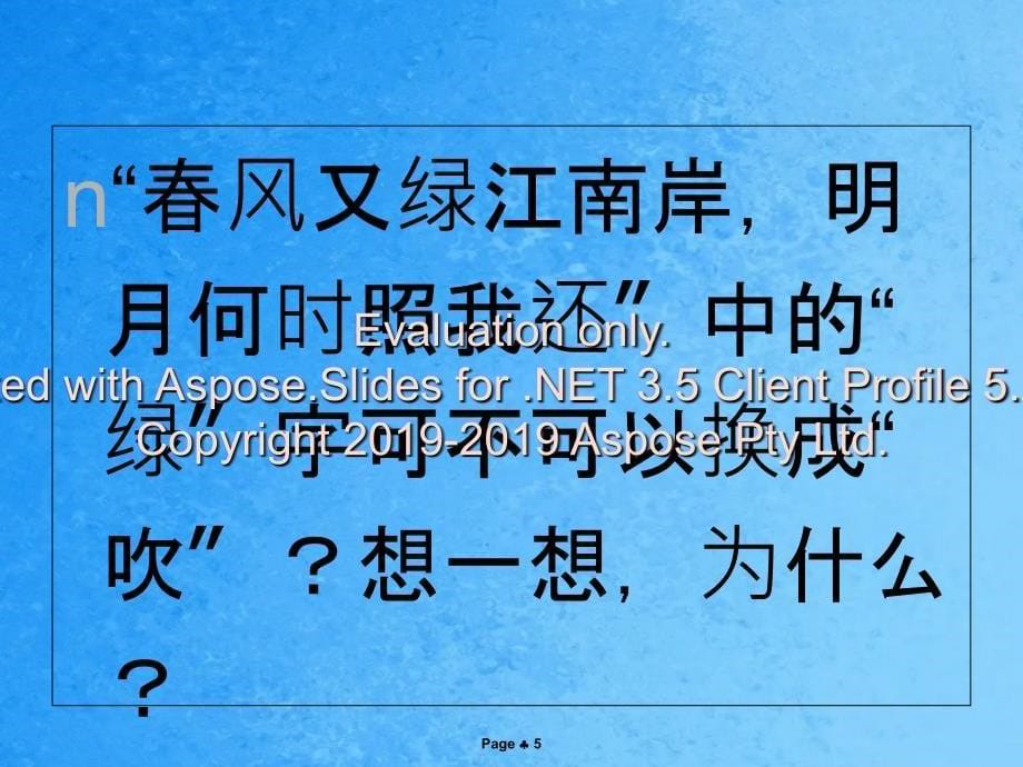 介绍古诗炼字及示例ppt课件_第5页