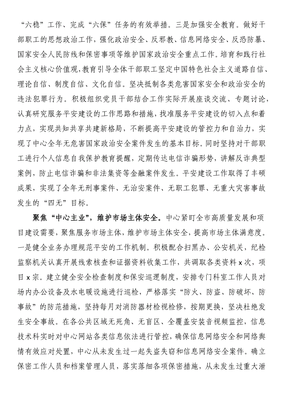 市平安建设工作汇报材料 (2)_第2页