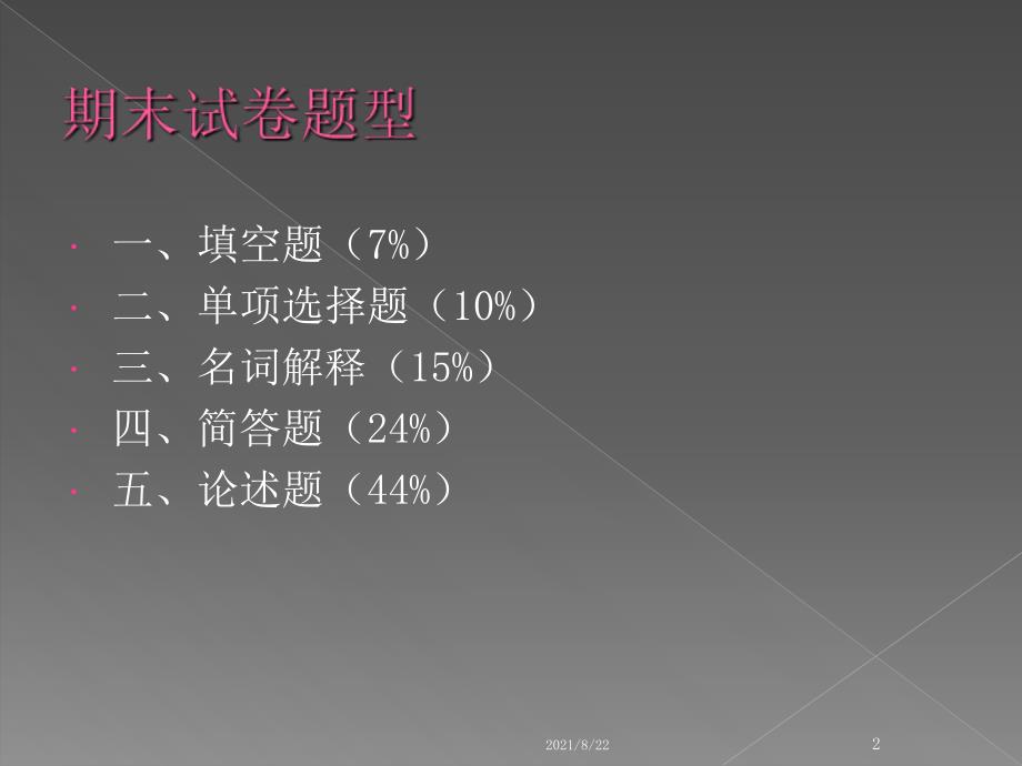 播音主持作品分析推荐课件_第2页