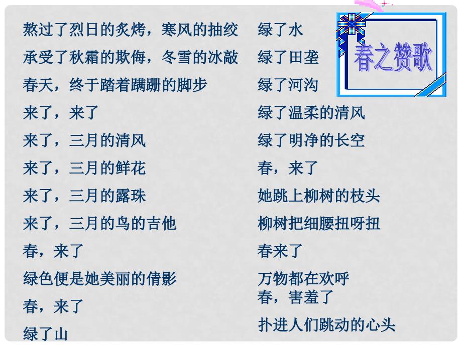 八年级语文下册 第二单元综合性学习《寻觅天的足迹》课件 人教新课标版_第4页