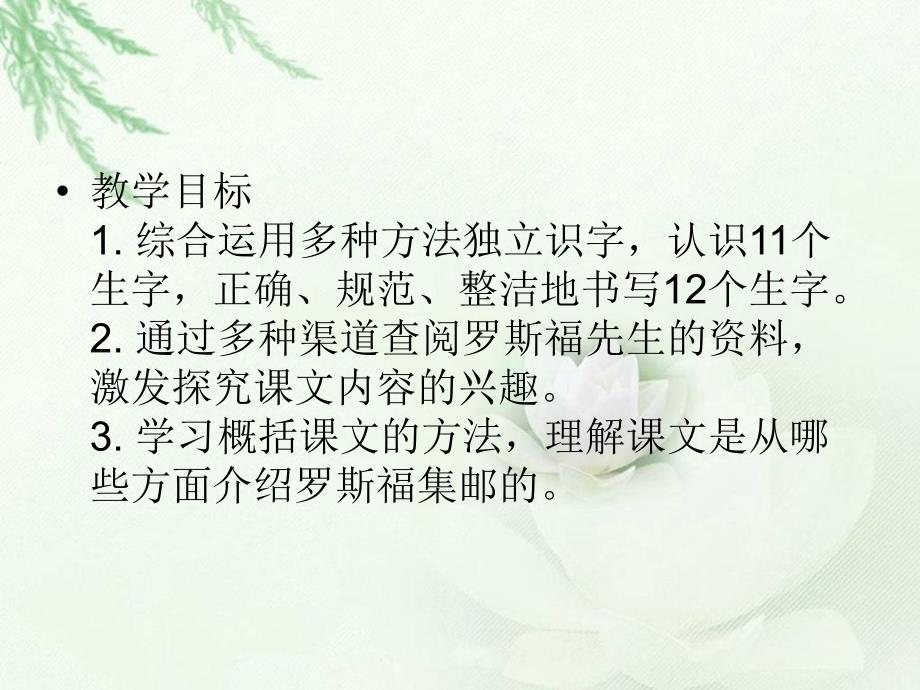 罗斯福集邮PPT课件(北师大版四年级语文上册课件)[1]_第2页