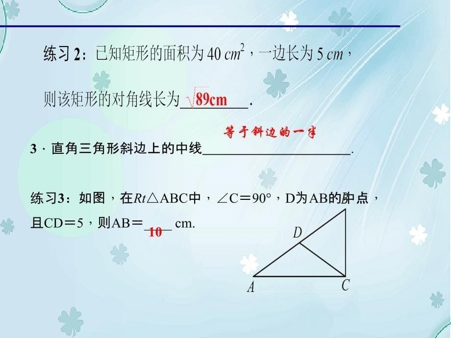 【北师大版】九年级上册数学ppt课件 第1课时　矩形的性质_第5页