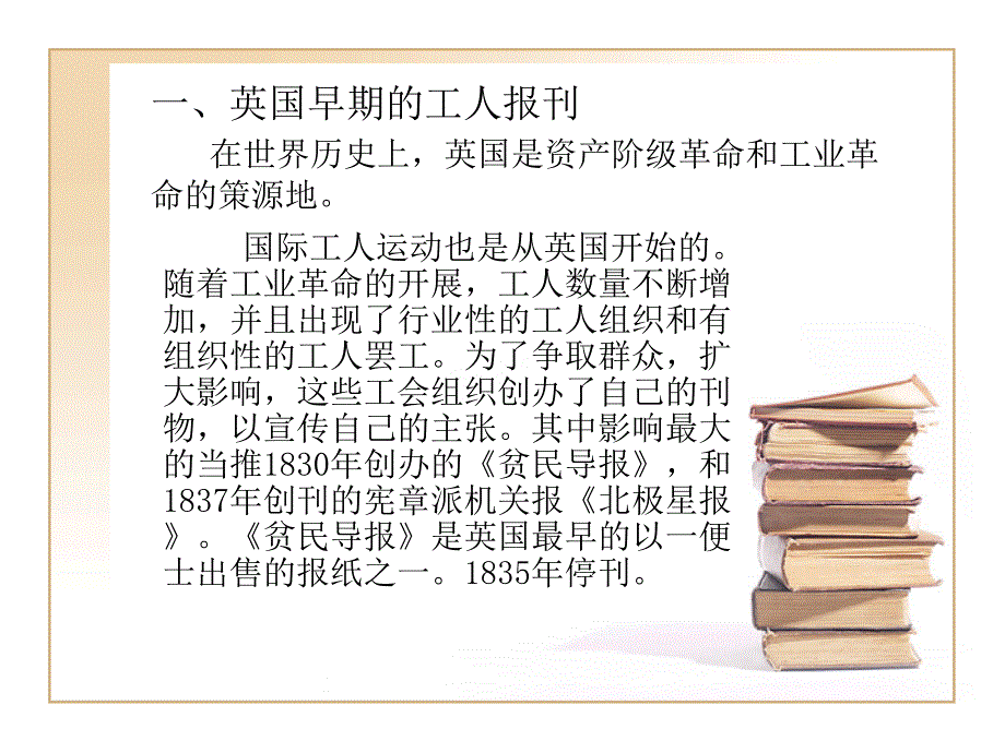 无产阶级党报事业.ppt_第4页