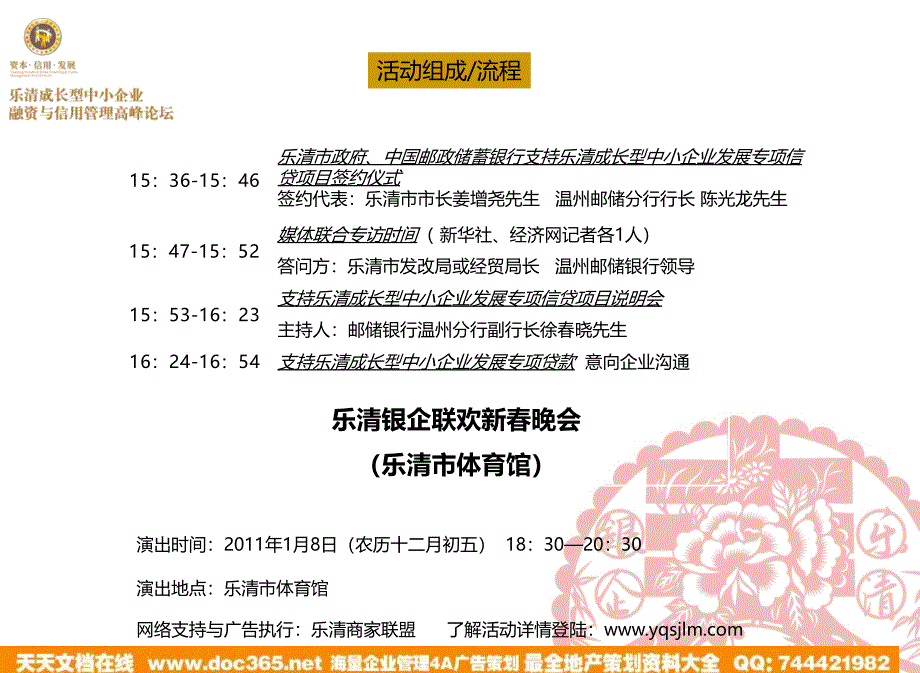 乐清银企新晚会招商方案_第4页