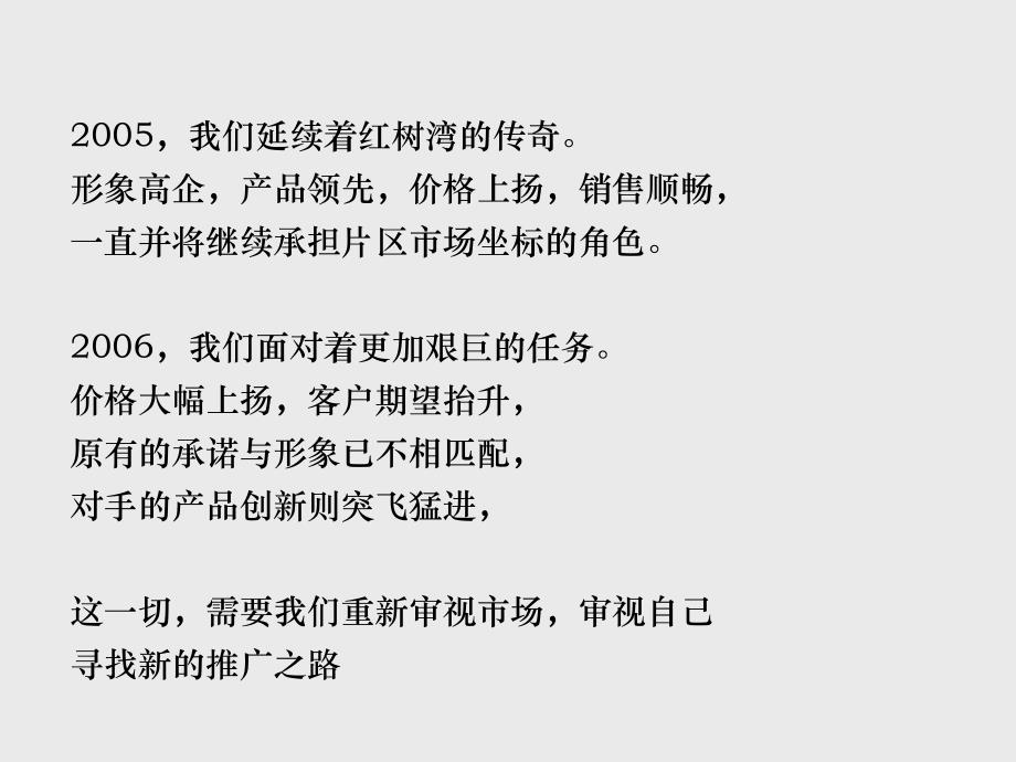 广告策划PPT全新深圳风火中信红树湾3期推广传播策略执行提案101P_第2页