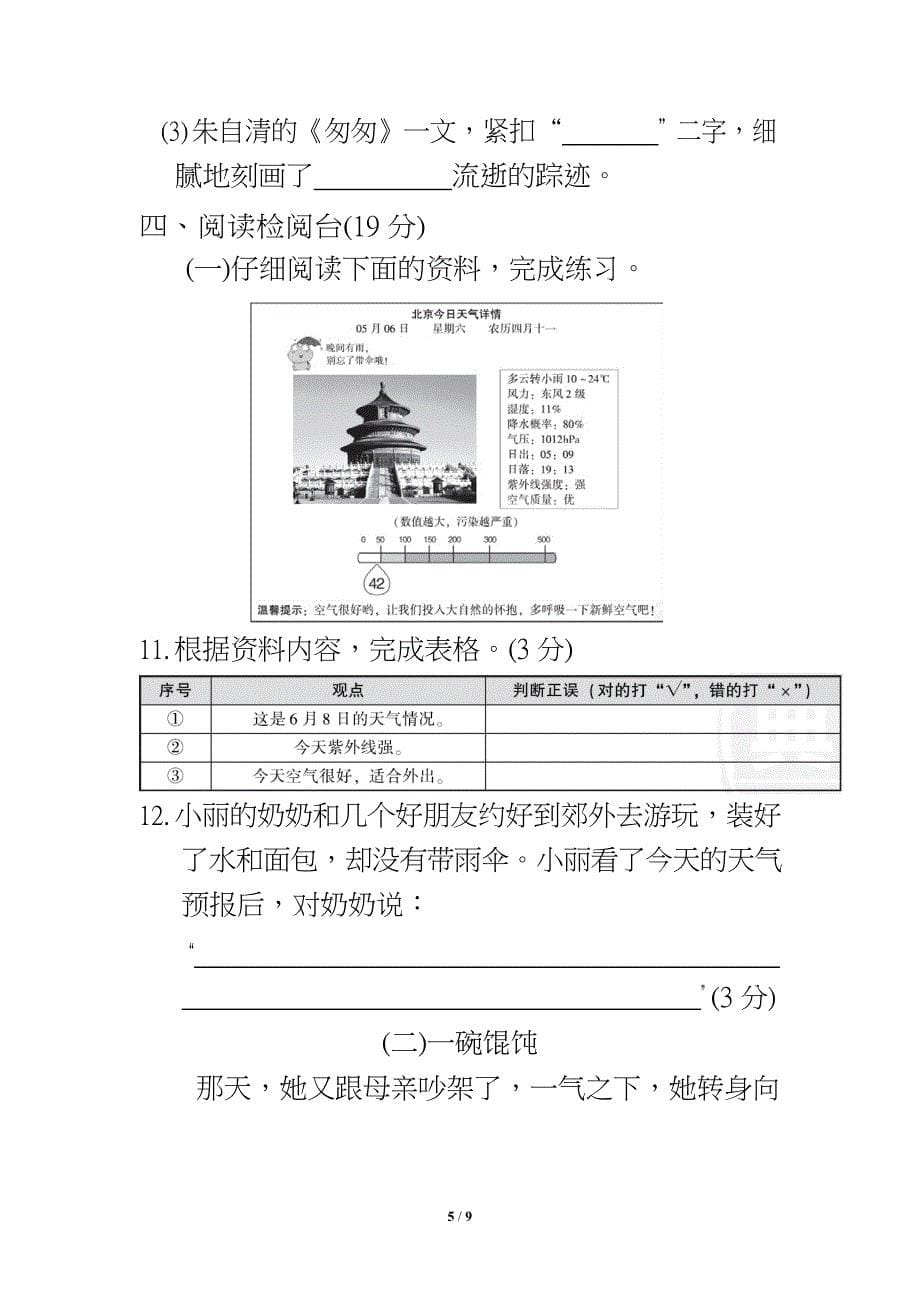 六年级语文下册期中测试卷（二）及答案_第5页