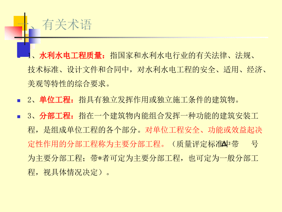 水利工程项目划分_第2页