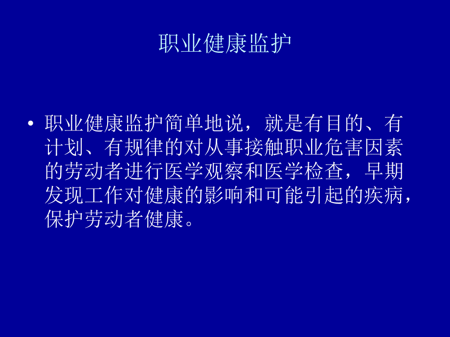 常见化学毒物接触人员的健康监护_第2页