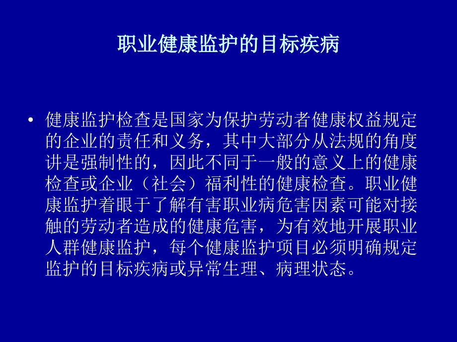 常见化学毒物接触人员的健康监护_第3页