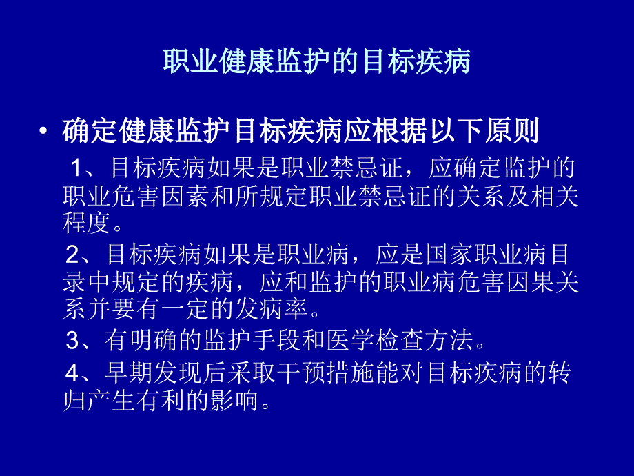 常见化学毒物接触人员的健康监护_第4页