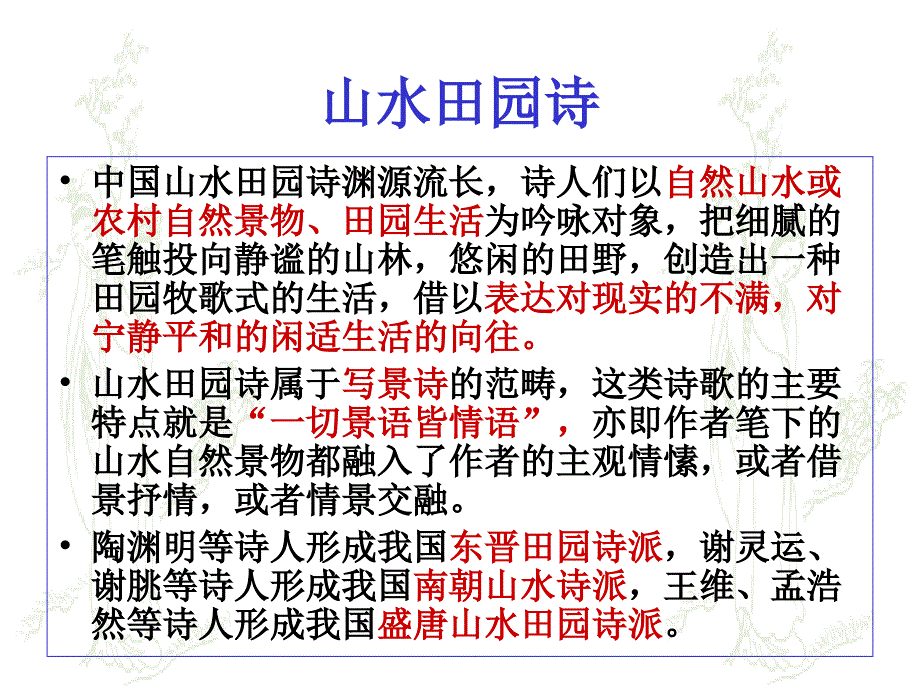 《山居秋暝》(公开课)_第3页