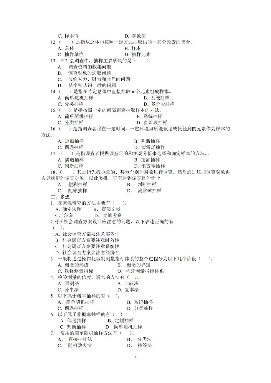 2023年河北开放大学《社会调查研究与方法》 期末复习练习题客观题及答案_第3页