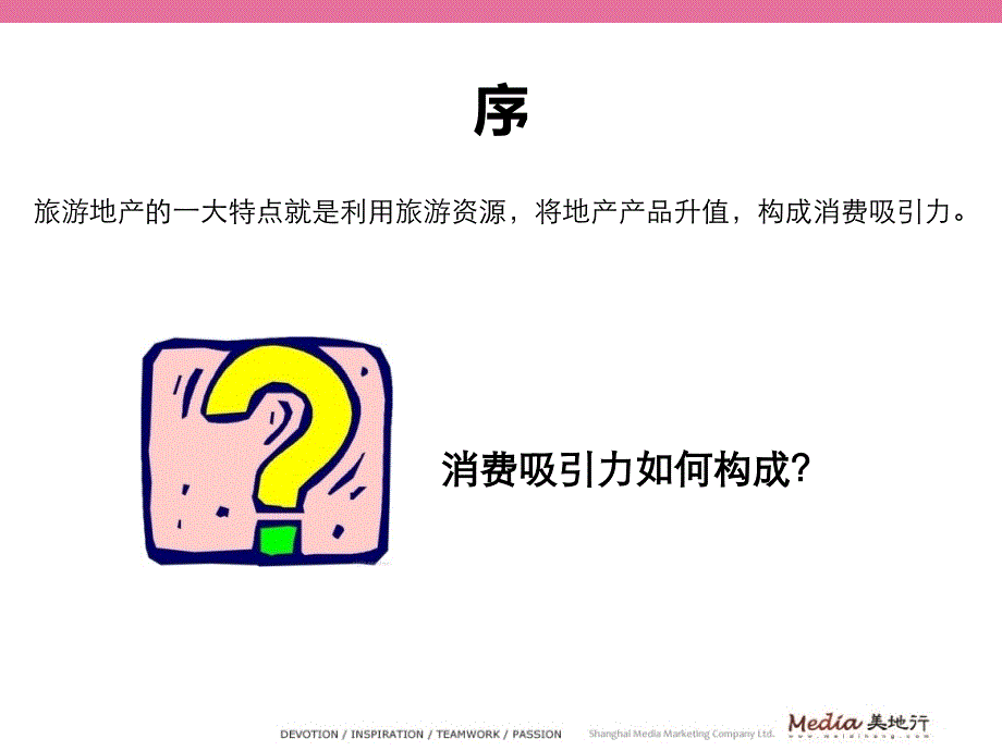 美地行国际旅游度假综合体案例赏析世界三大水下餐厅ppt课件_第2页