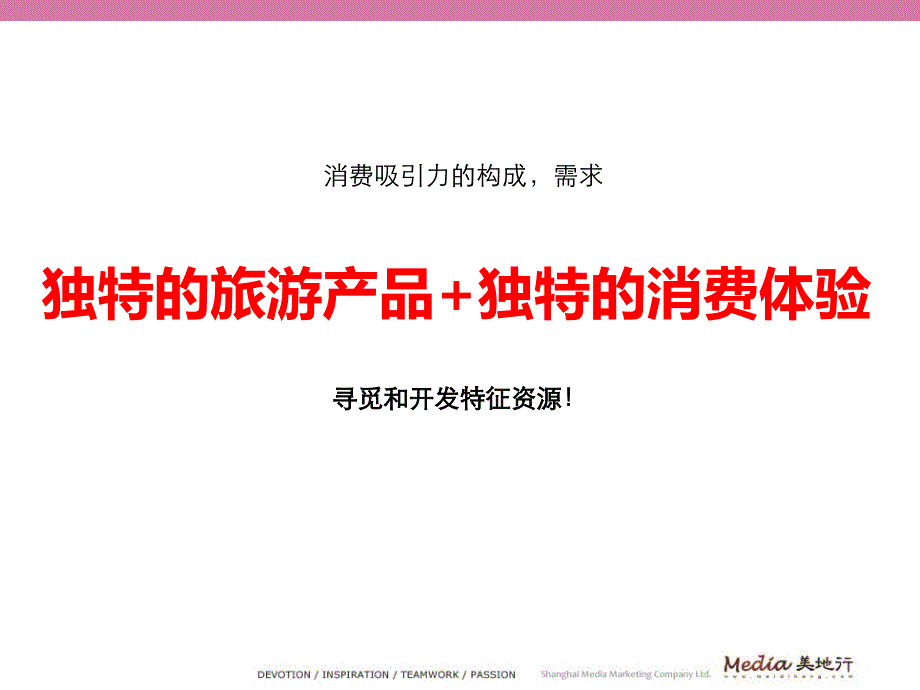 美地行国际旅游度假综合体案例赏析世界三大水下餐厅ppt课件_第3页