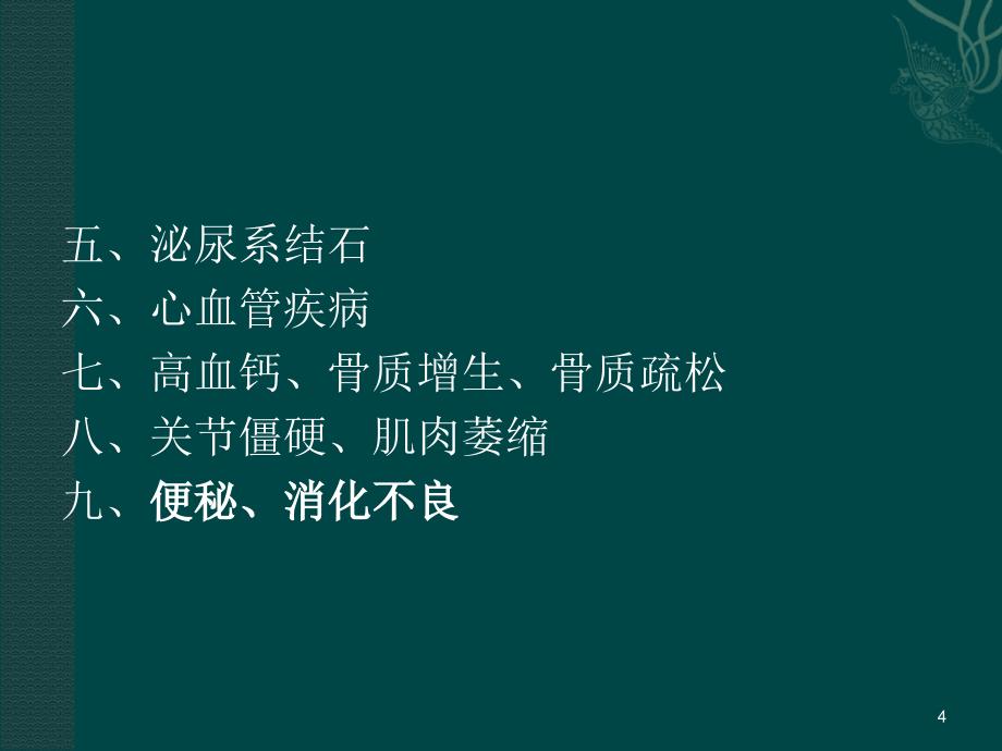 长期卧床患者的并发症及护理ppt课件_第4页