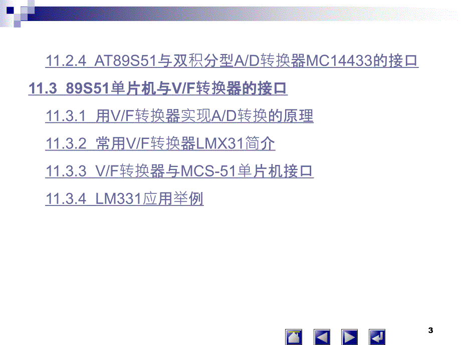 第11章AT89S51单片机与DAAD转换器的接口_第3页