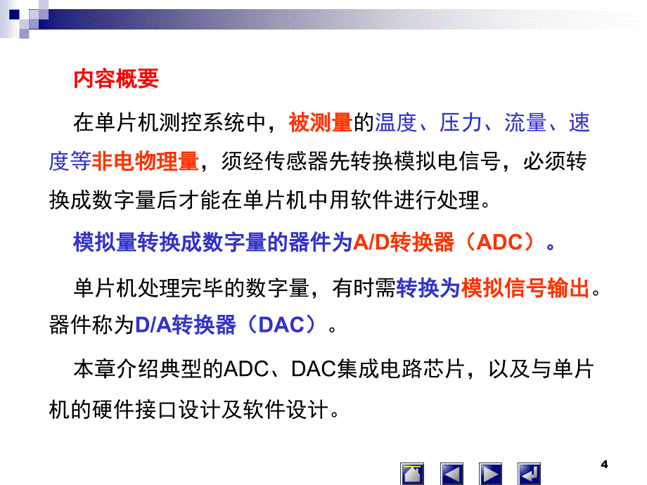 第11章AT89S51单片机与DAAD转换器的接口_第4页