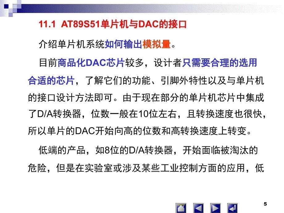 第11章AT89S51单片机与DAAD转换器的接口_第5页