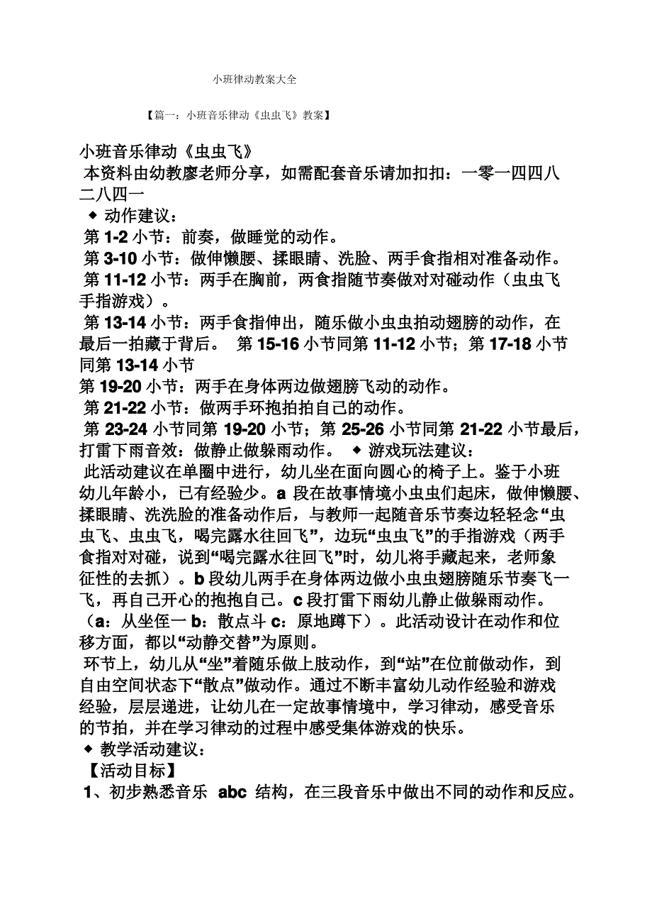 小班律动教案大全_第1页