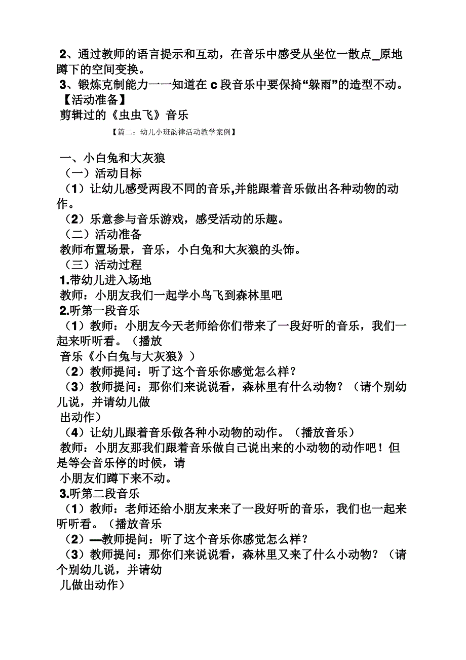 小班律动教案大全_第2页