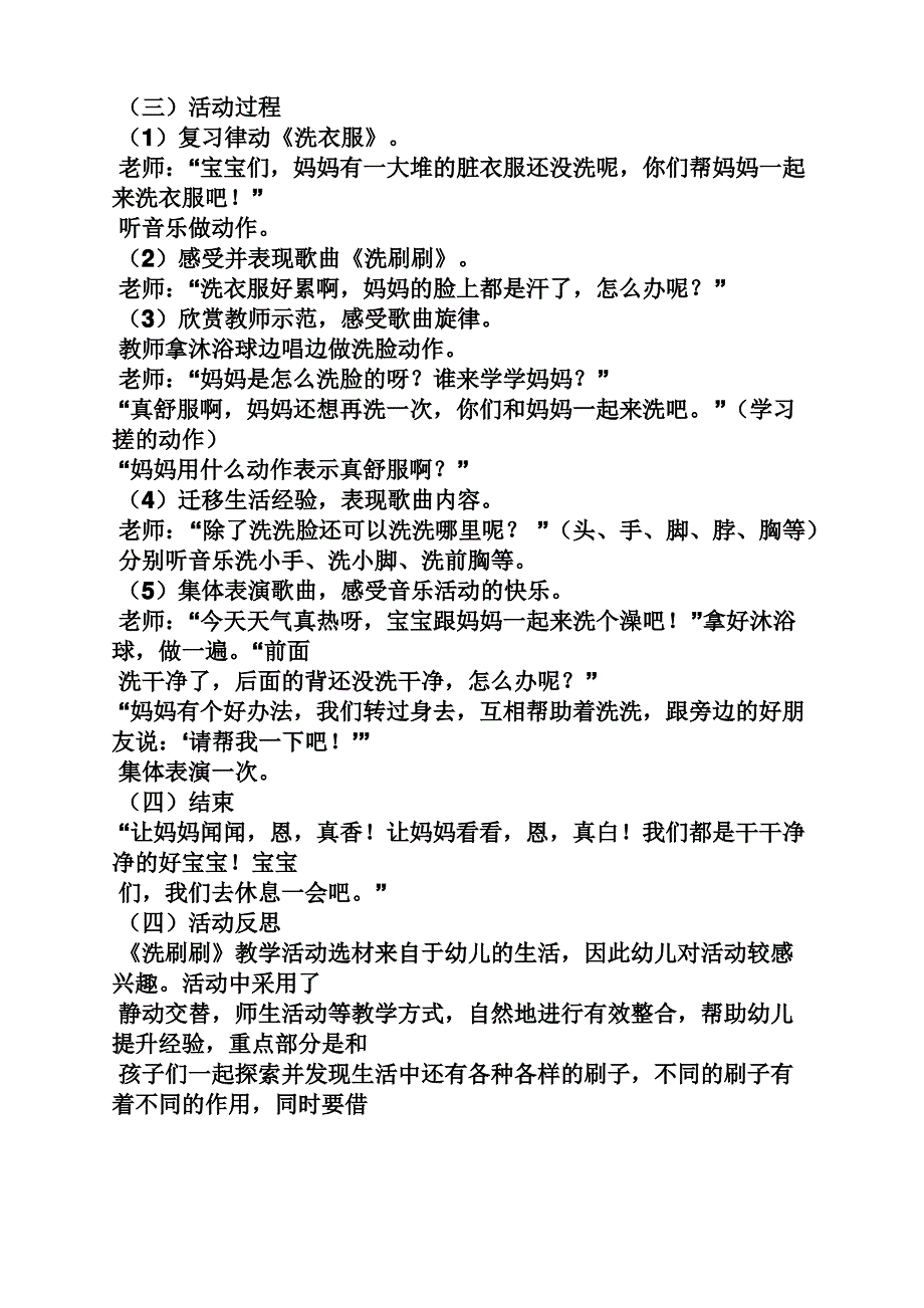 小班律动教案大全_第4页