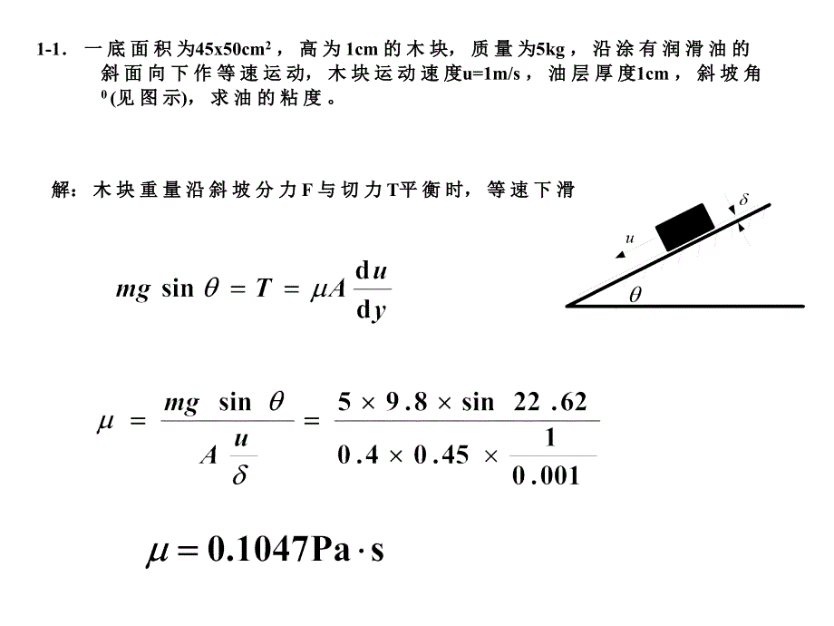 流体力学习题集PPT课件_第2页