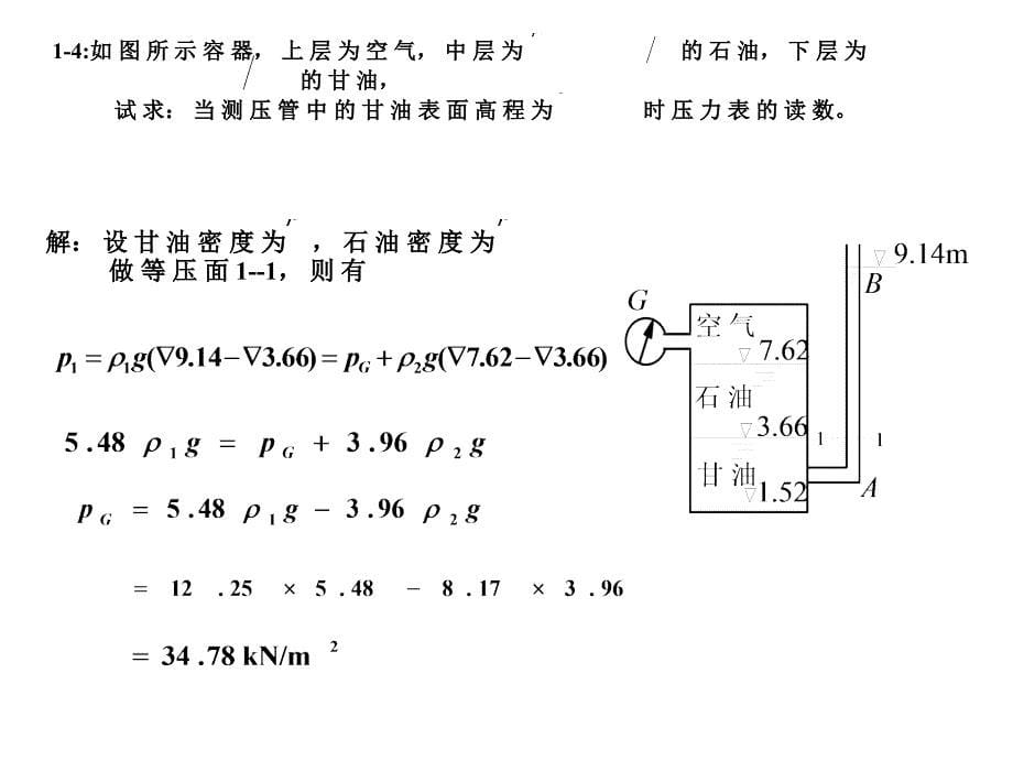 流体力学习题集PPT课件_第5页