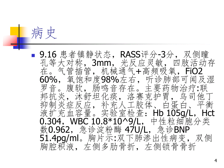 外伤性血气胸护理查房.PPT精品文档_第4页