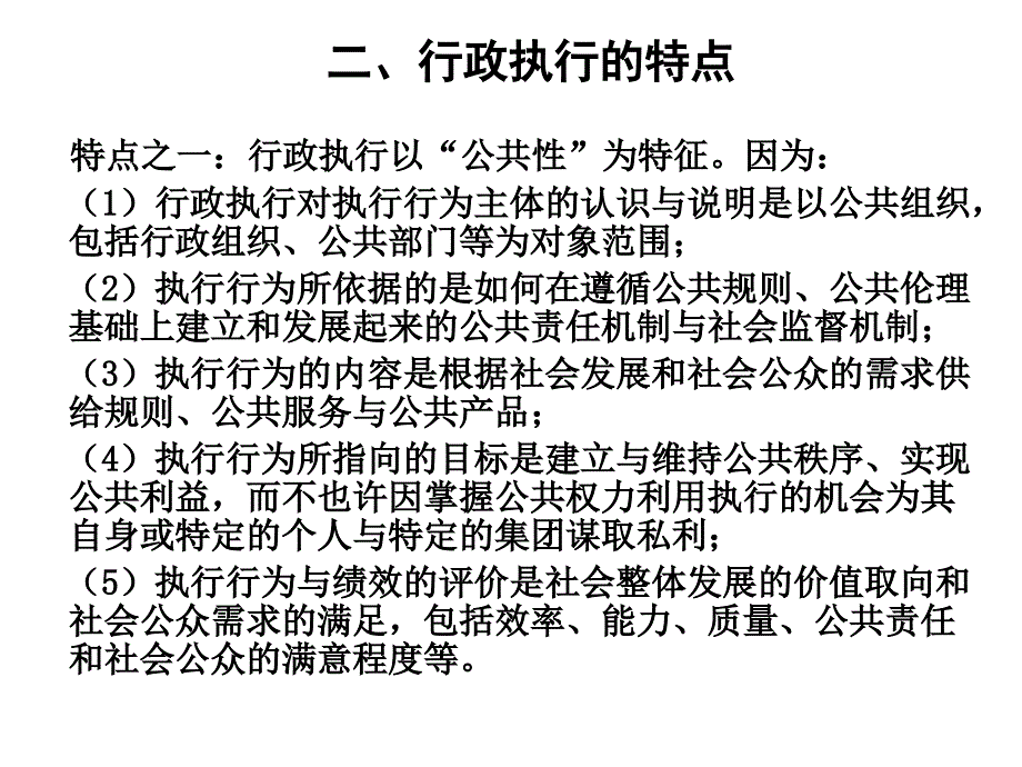 行政管理学课件(下)_第3页