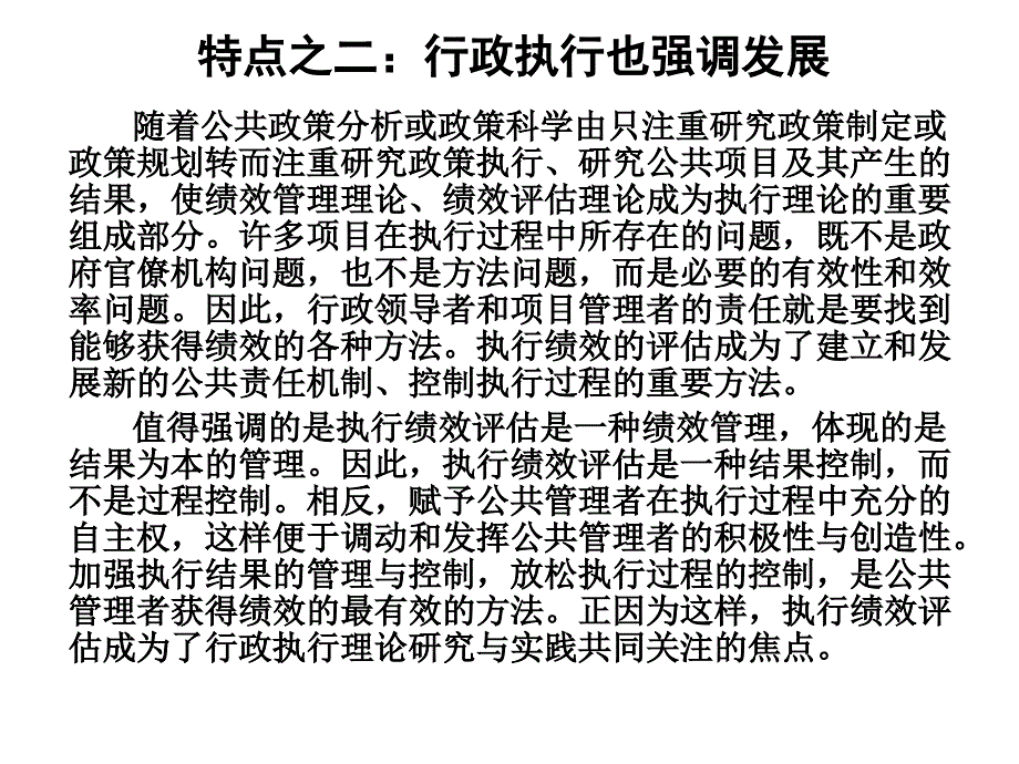 行政管理学课件(下)_第4页