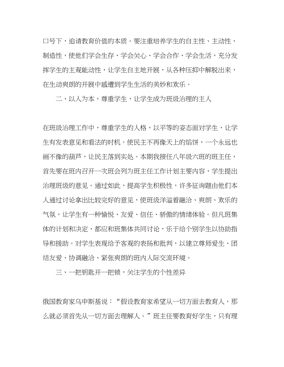 2022班主任年度工作参考计划范文2)_第2页