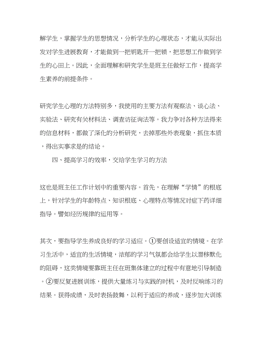 2022班主任年度工作参考计划范文2)_第3页